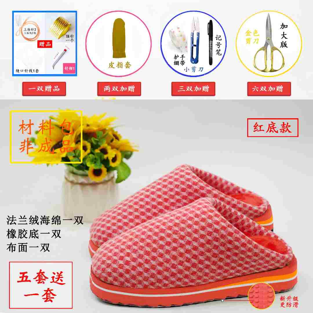 【红底无跟材料包】法兰绒布面材料包加绒加厚保暖棉鞋防滑