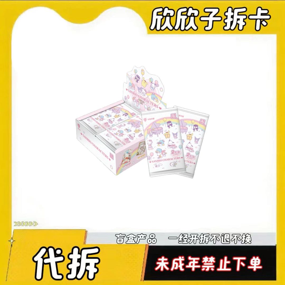 【玩法合集】三丽鸥家族-拍立得卡-漫行拾光第七弹 2元包（代拆）Z