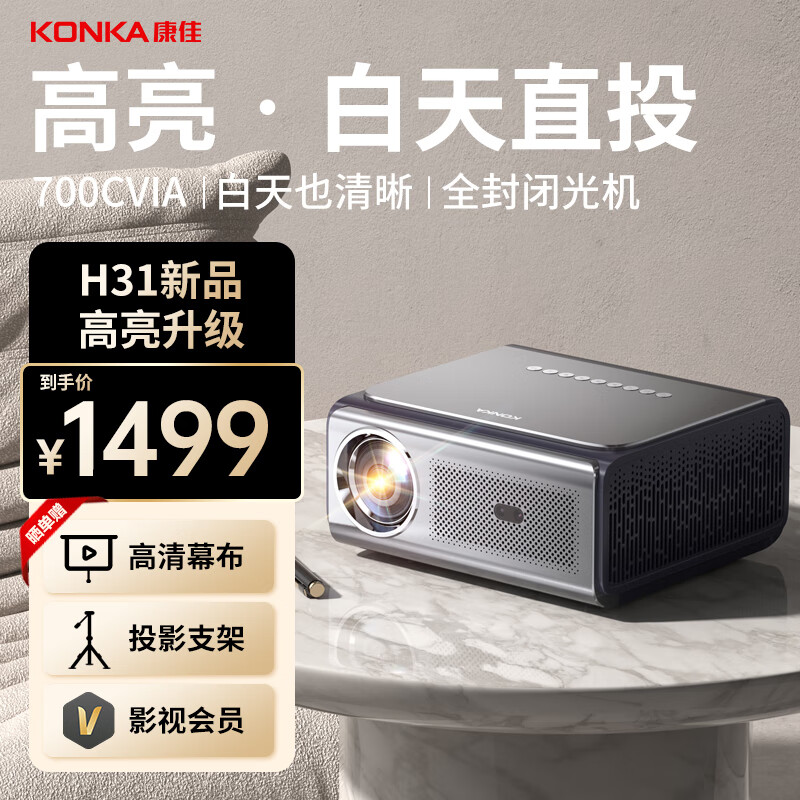 Konka/康佳投影仪H31超高清画质自动对焦自动校正家用智能投影仪