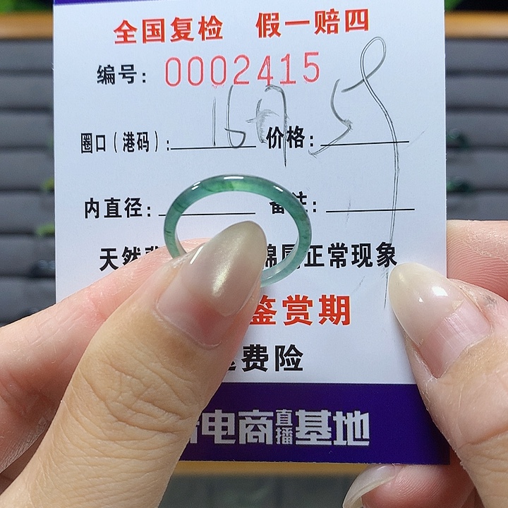 翡翠未镶嵌戒圈2415