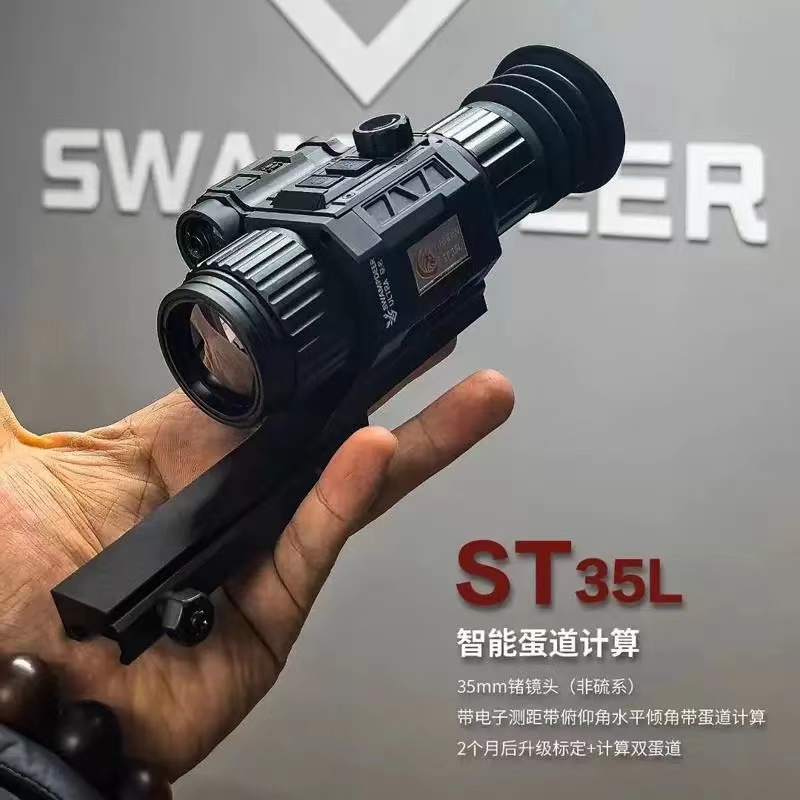 驭兵ST25L  ST35L新款热成像瞄带蛋道带测距户外高清热瞄