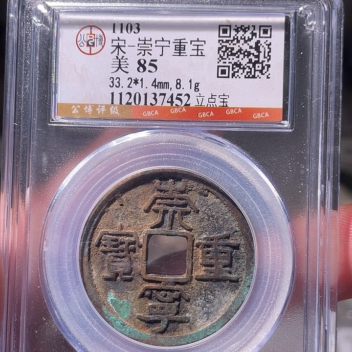 花***生铜EB封装评级盒子币一个7452