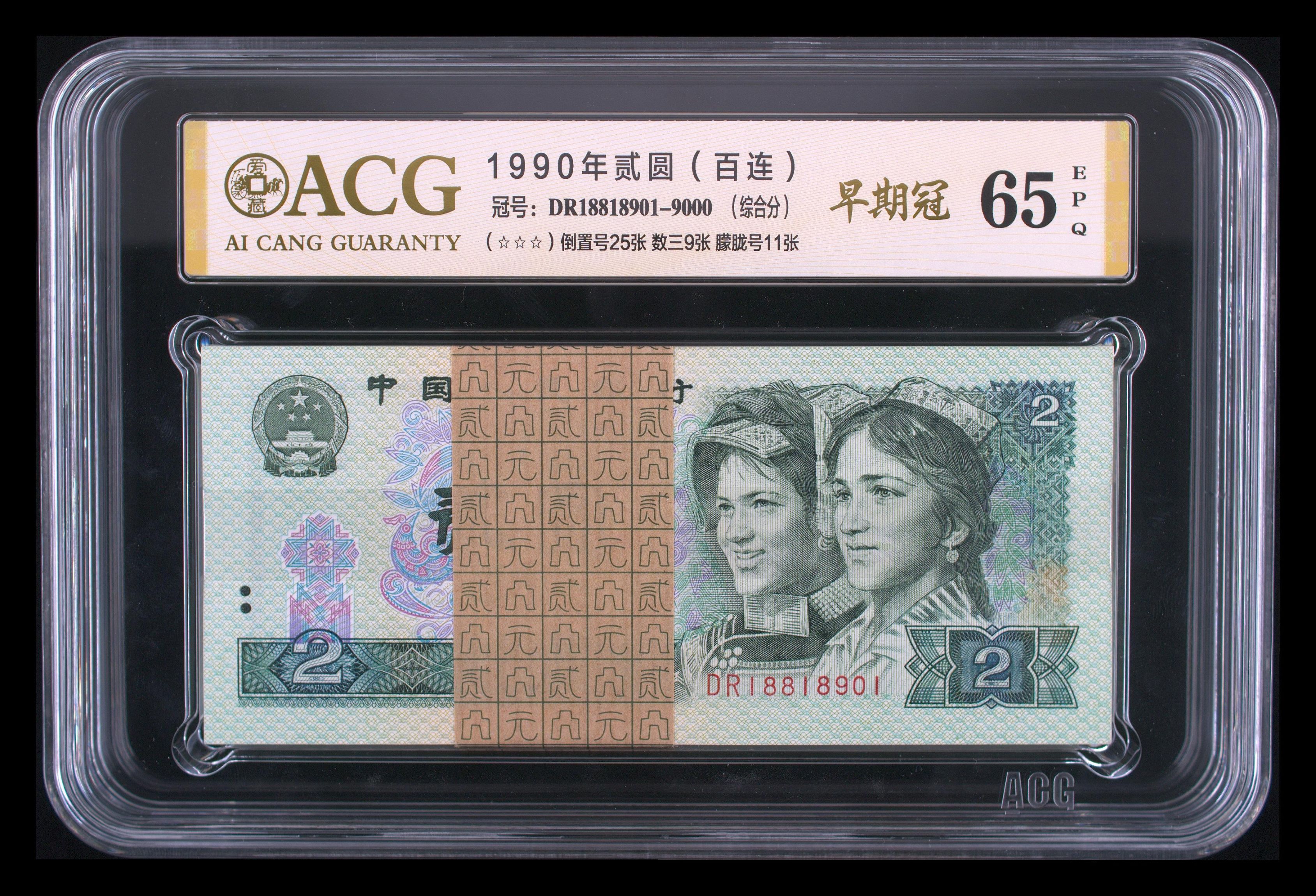 902DR倒置号百连一刀尾901 DR18818901 数三189组合 币绝灯下无斑