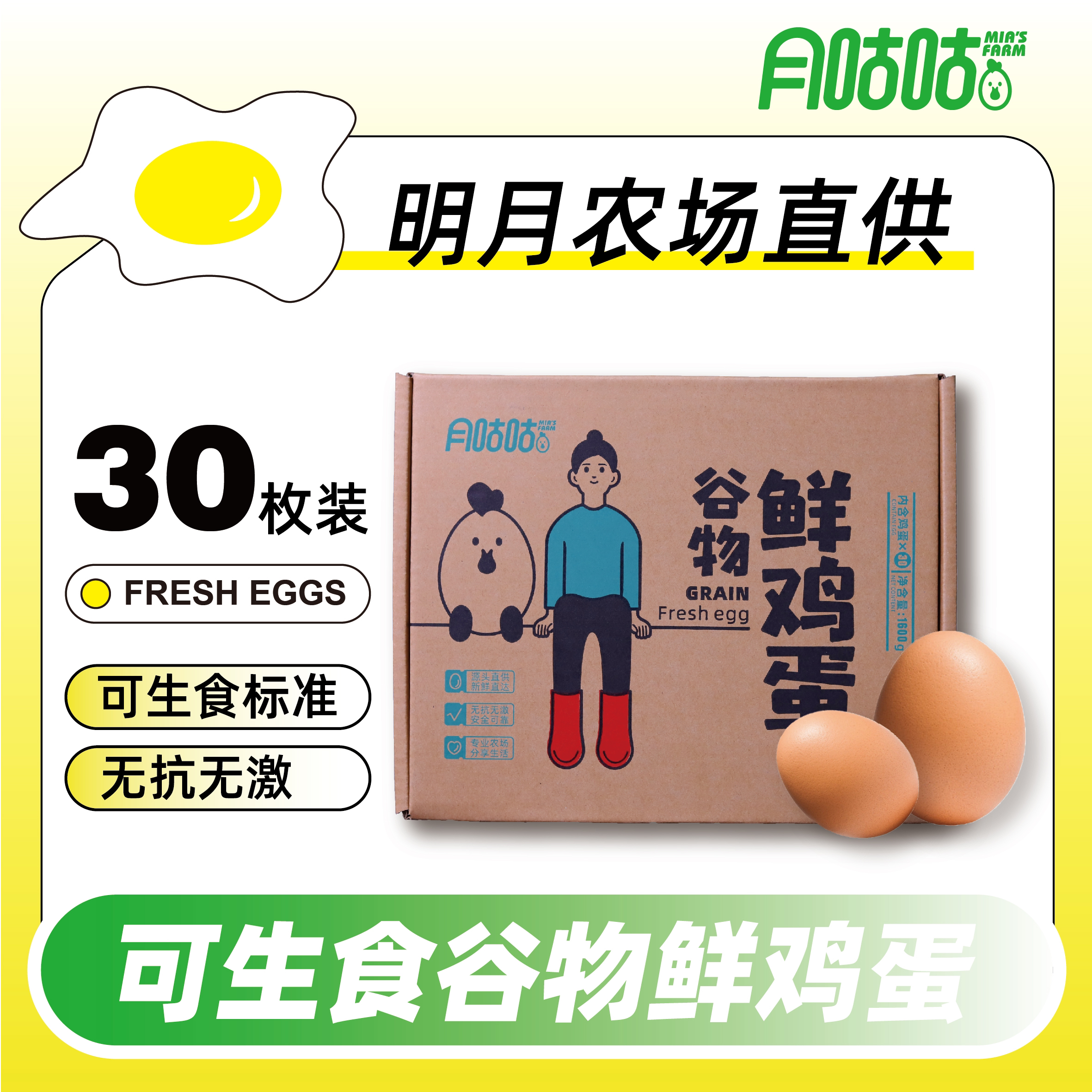 每日必吃 月咕咕 谷物鲜鸡蛋 30枚/盒（1.6kg左右）顺丰