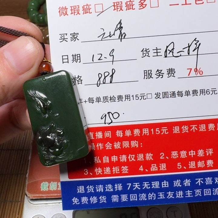 天***晴和田玉未镶嵌挂件