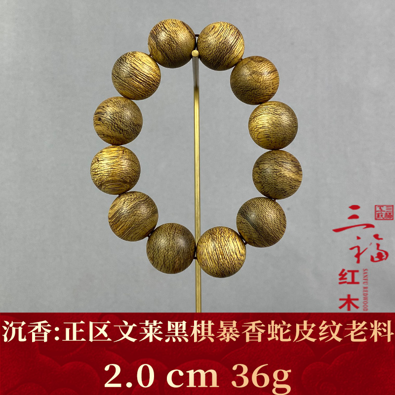 W471 正区文莱黑棋暴香蛇皮纹老料 沉香