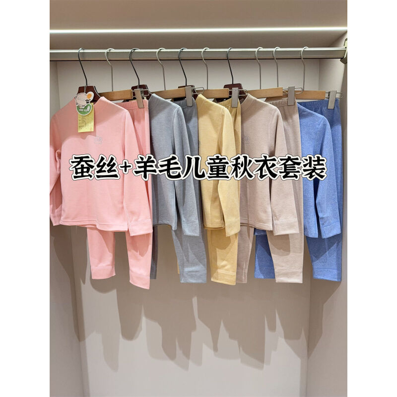 蚕丝+羊毛！小立领保暖儿童秋衣套装男女宝