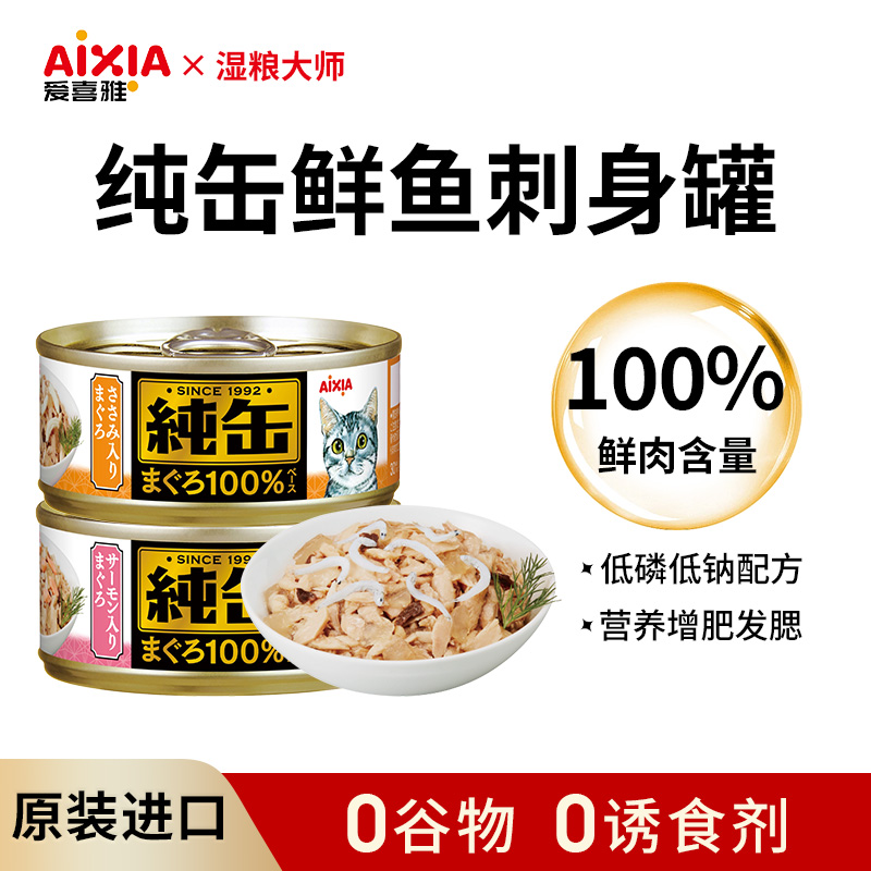 纯罐100%刺身级猫罐头进口金枪鱼湿粮猫粮猫饭猫零食增肥发腮营养