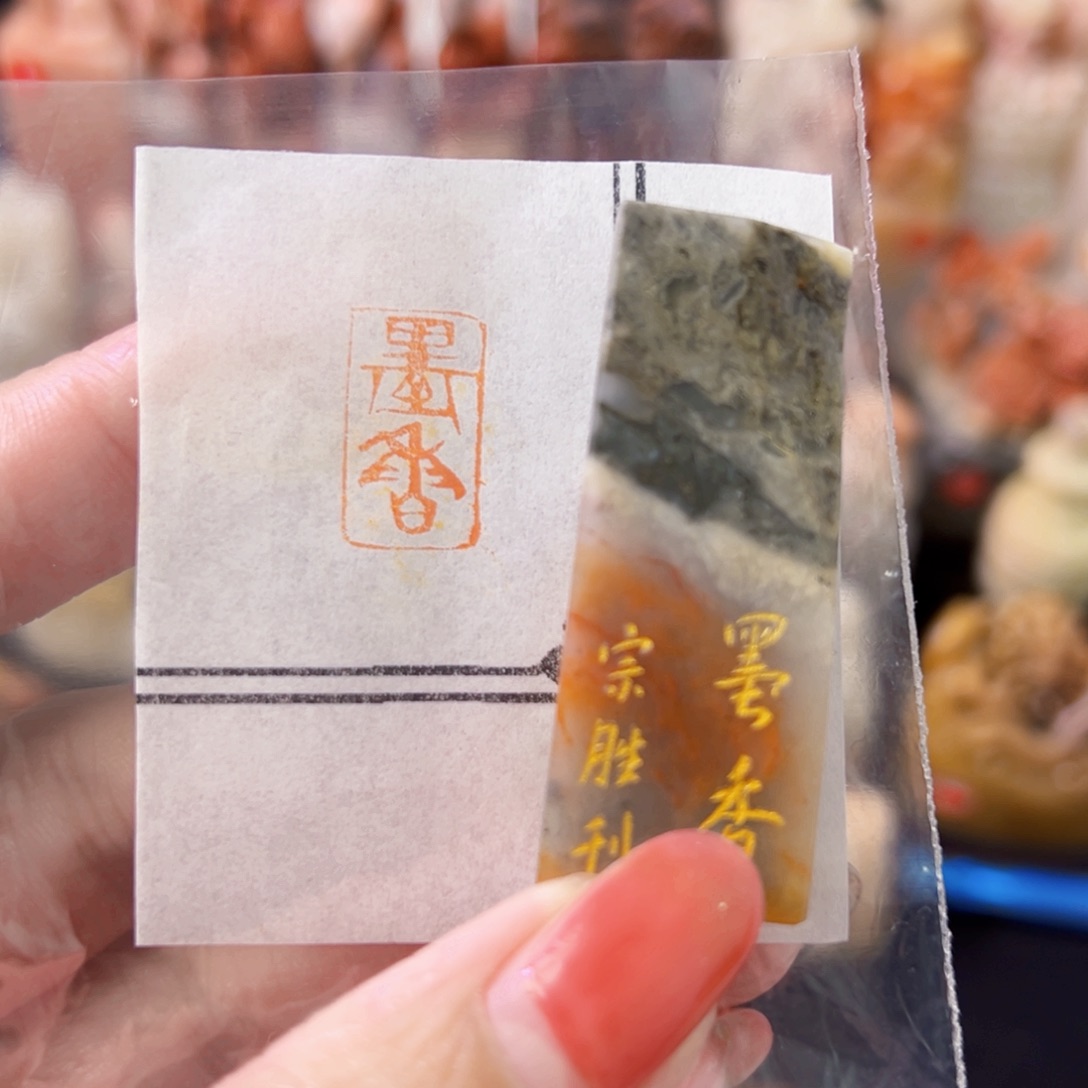 昌化石印石手工篆刻