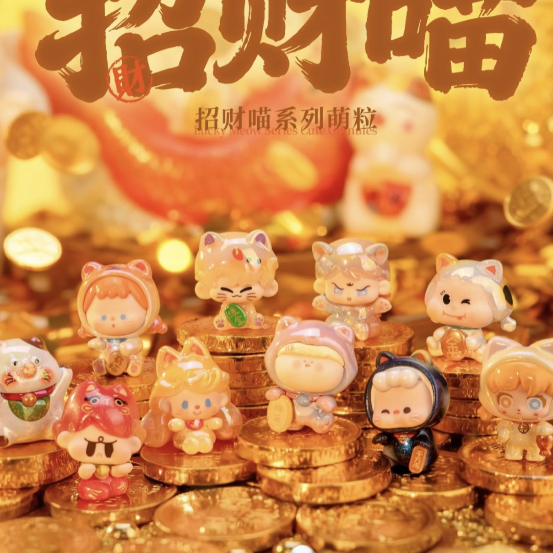 【代拆】莉莉丝招财系列萌粒盲袋