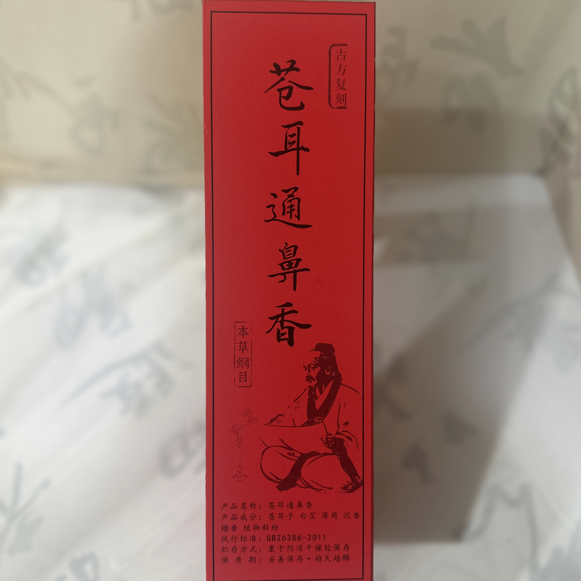 【红盒】苍耳通鼻香200克 大四方香