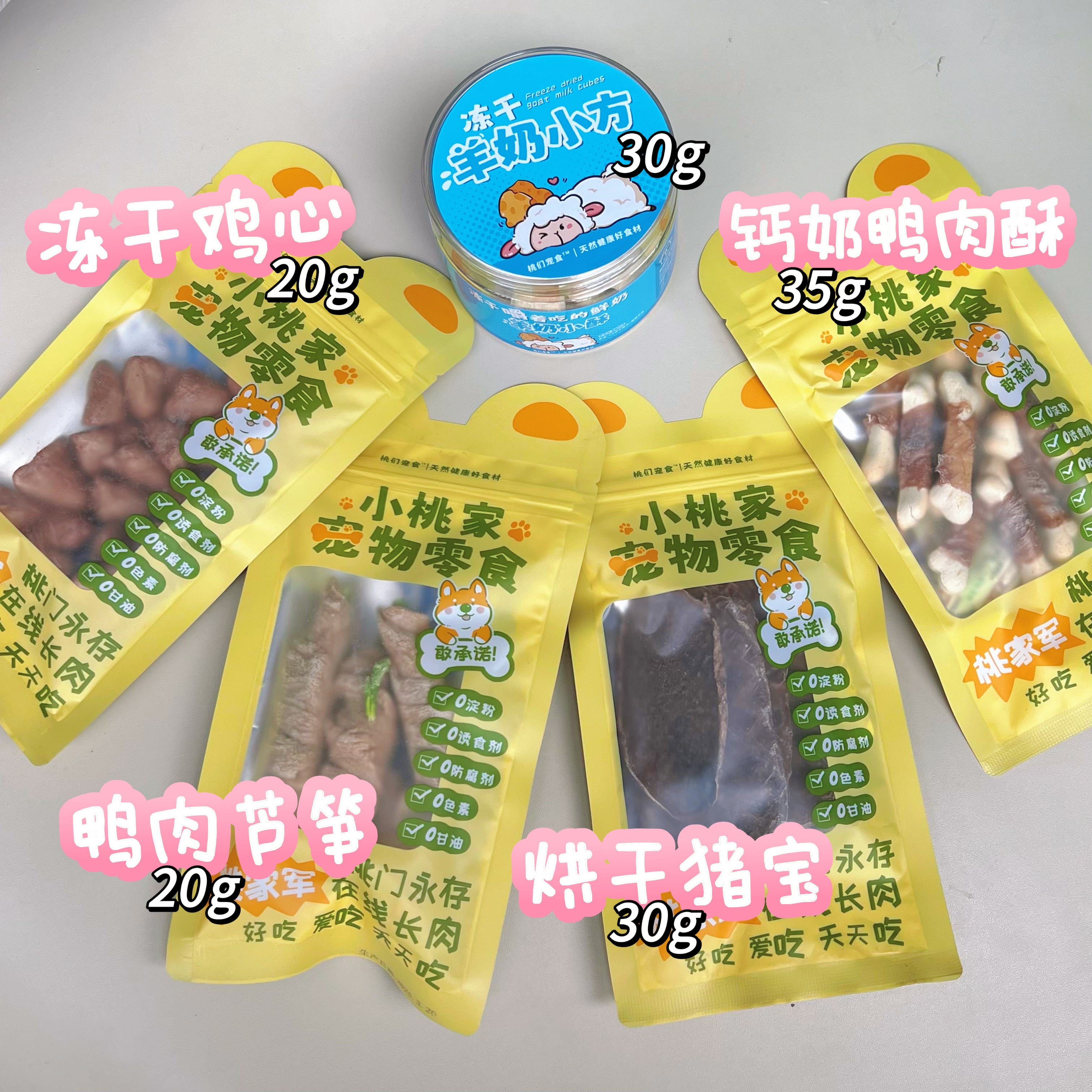 【新品集合！！！】桃们宠食四月新品~