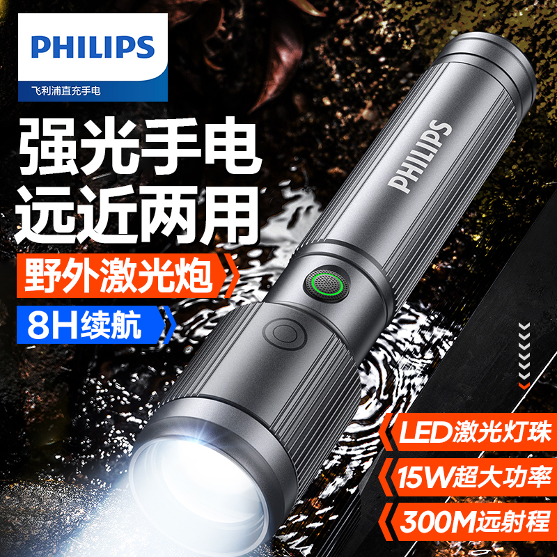 Philips/飞利浦户外爆亮手电筒强光超亮光可充电小型便携2025新款