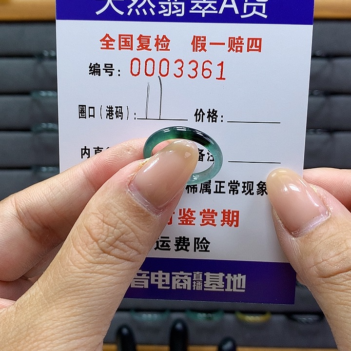 翡翠戒指未镶嵌 00003361