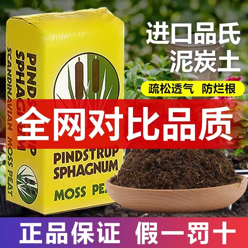 丹麦进口品氏泥炭土多肉专用营养土有机养花通用型育苗基质种植土
