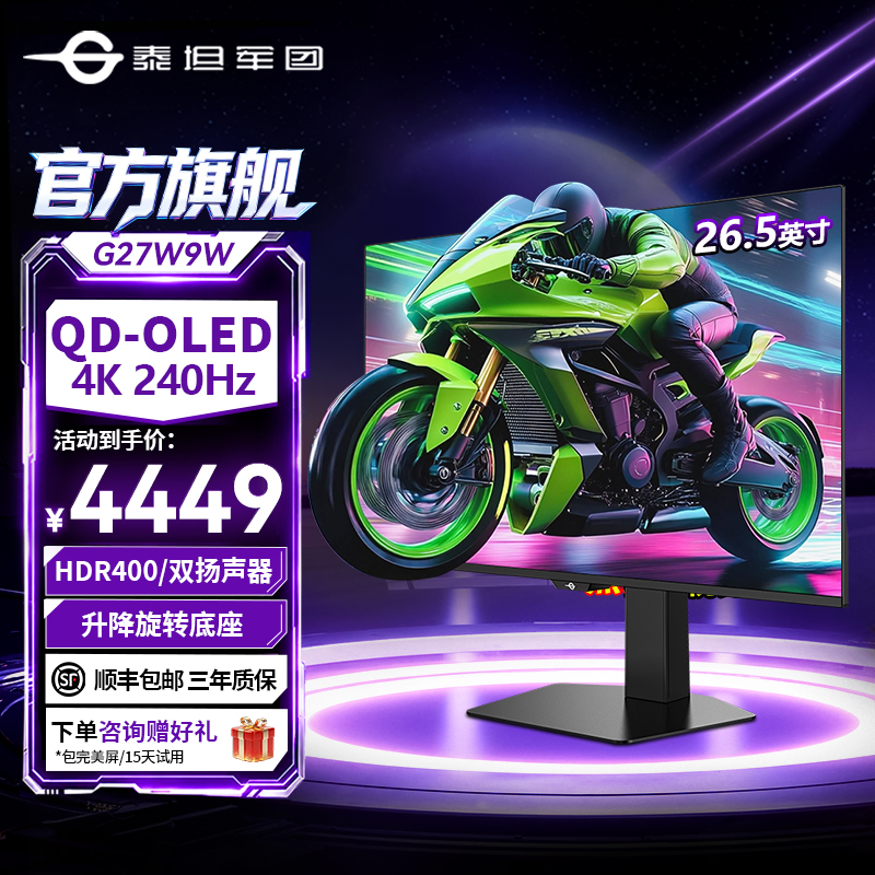 泰坦军团27英寸4K 240Hz QD-OLED屏幕 升降旋转电竞显示器G27W9W