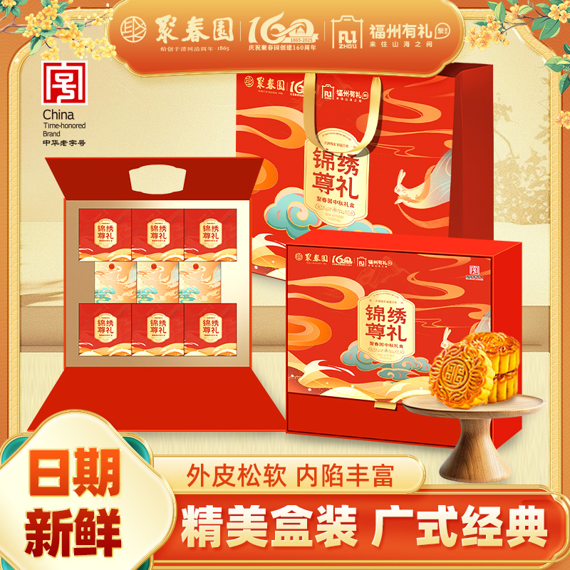 聚春园月饼礼盒红豆沙莲蓉多口味广式月饼中秋节月饼礼盒送礼团购