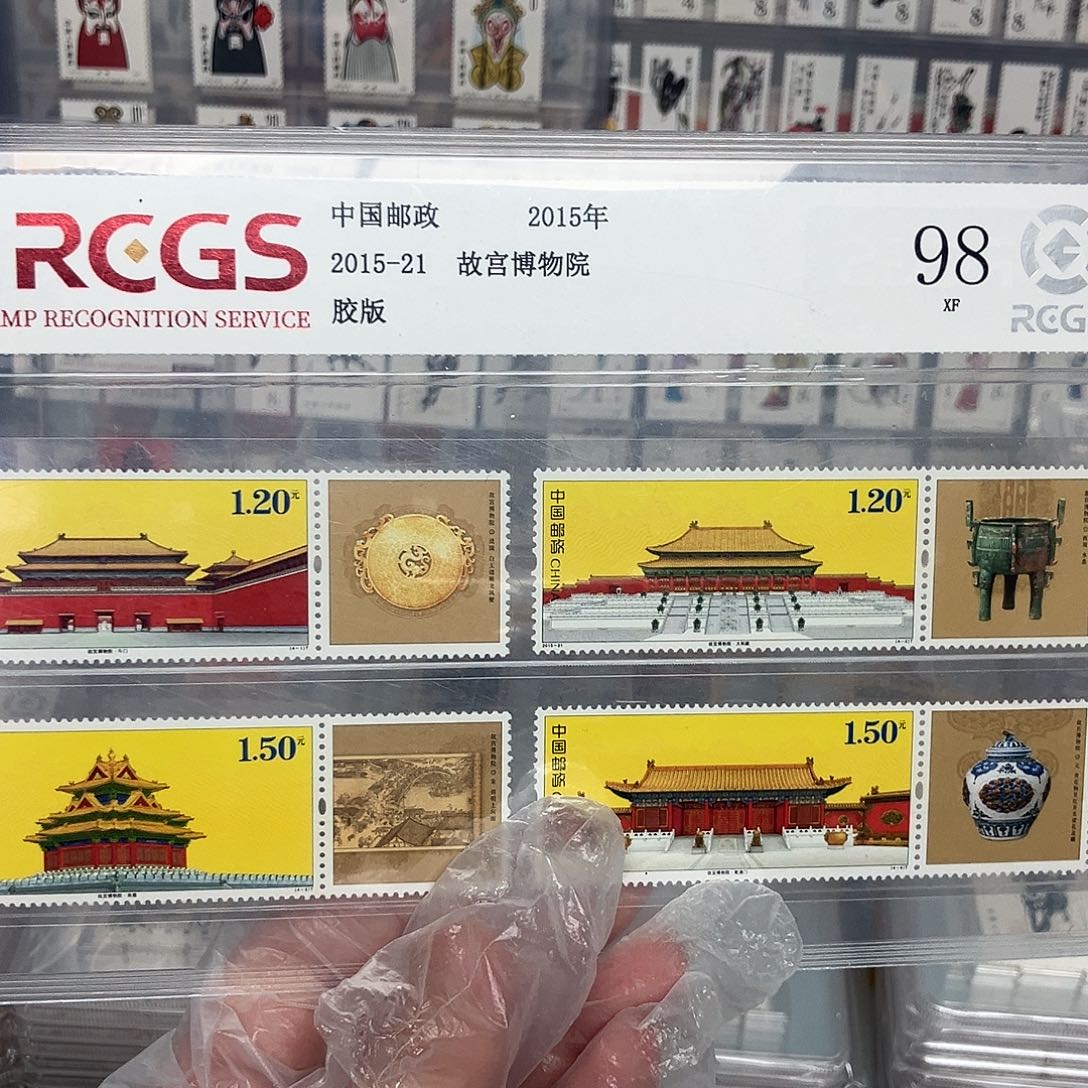 2015故宫博物院90周年邮票