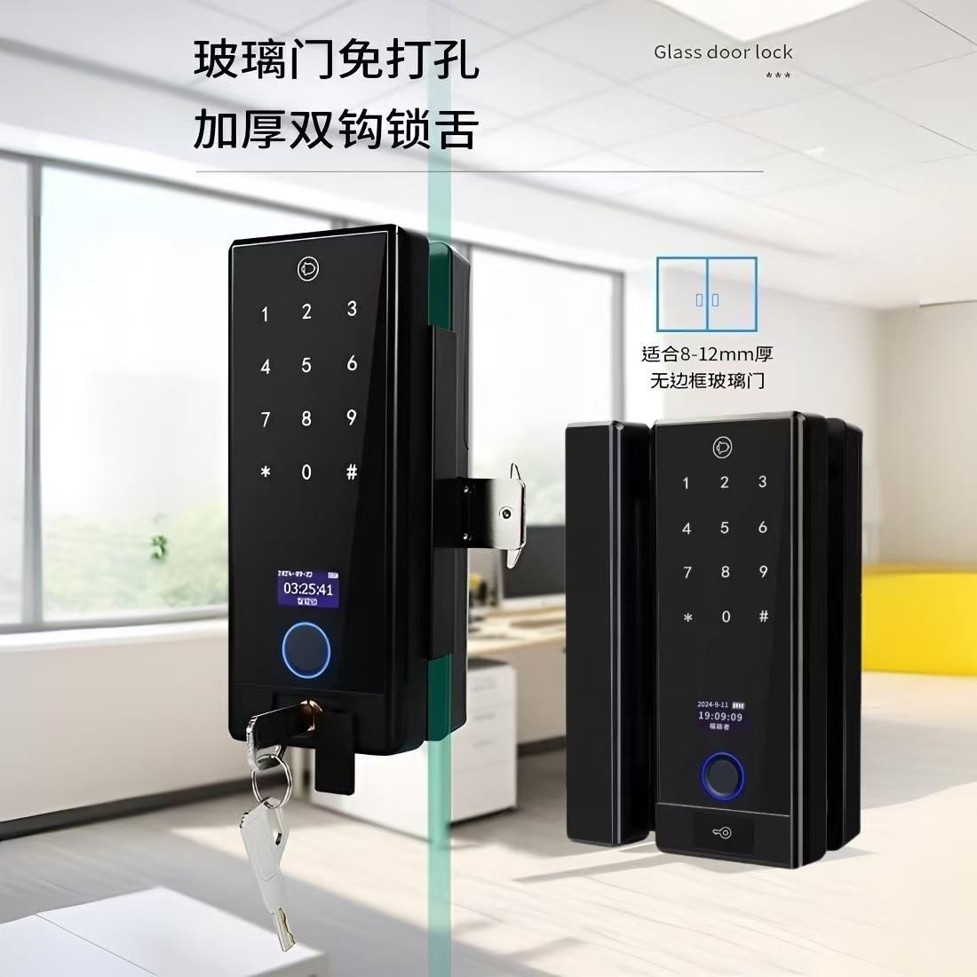 801玻璃门智能锁（带钥匙）