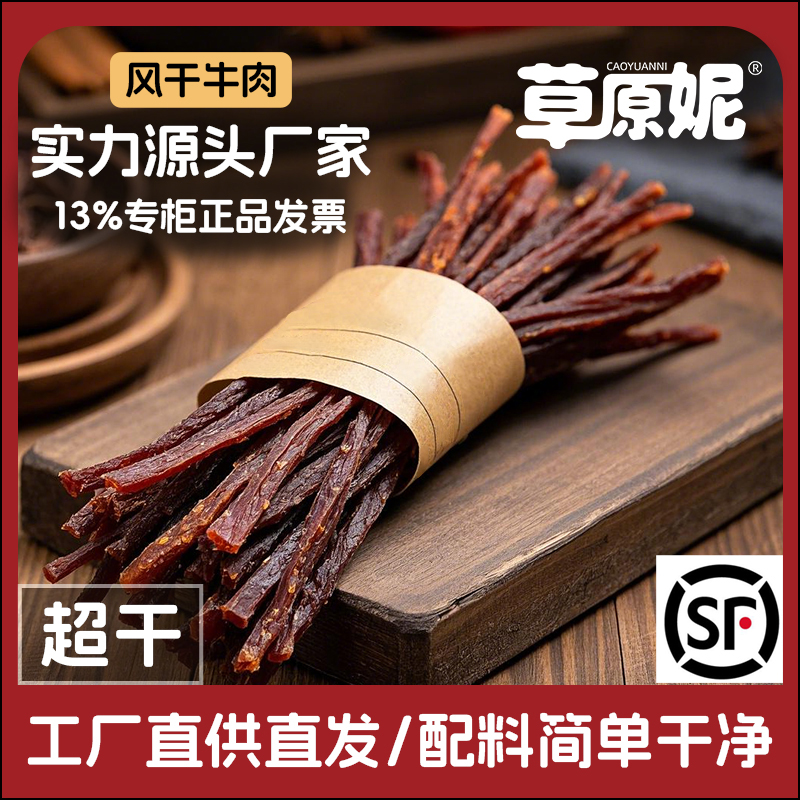 内蒙古超干风干牛肉干独立包装中秋节国庆旅游解馋饱腹高蛋白零食