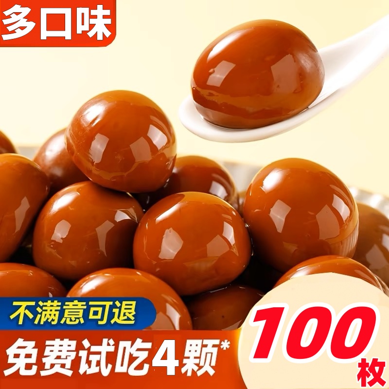 100枚鹌鹑蛋五香盐焗卤蛋多口味网红爆款解馋零食休闲食品小包装