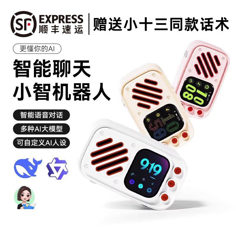 【顺丰快递】小智AI机器人Deepseek豆包儿童学生早教学习机智能音箱