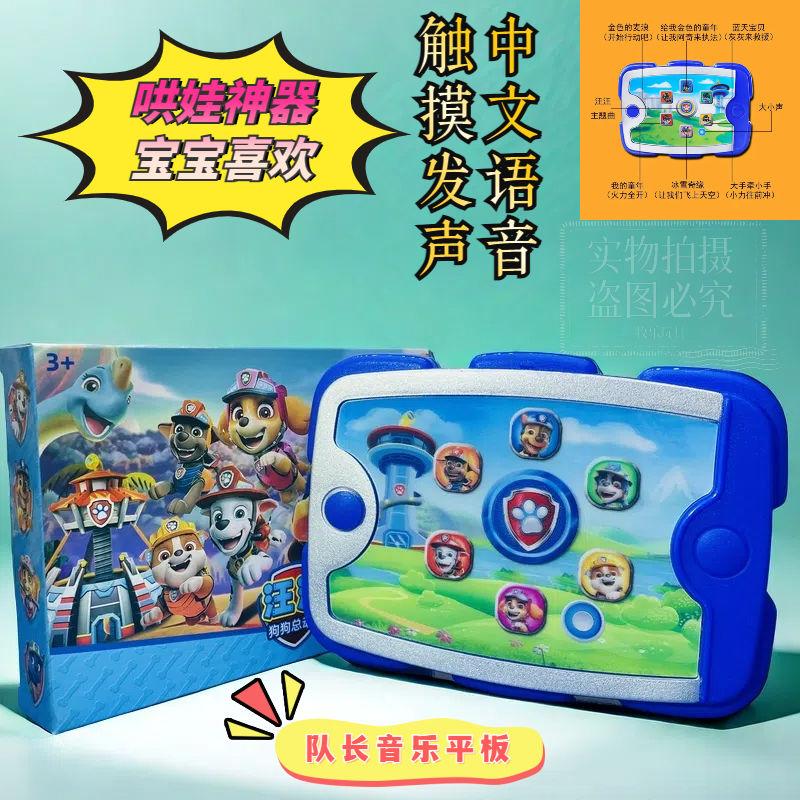 汪汪队立大功新版莱德队长的平板玩具呼叫器声光玩具变形儿童礼物