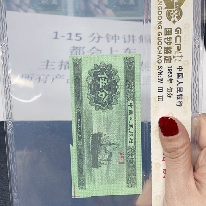 一九五三年五分福耳