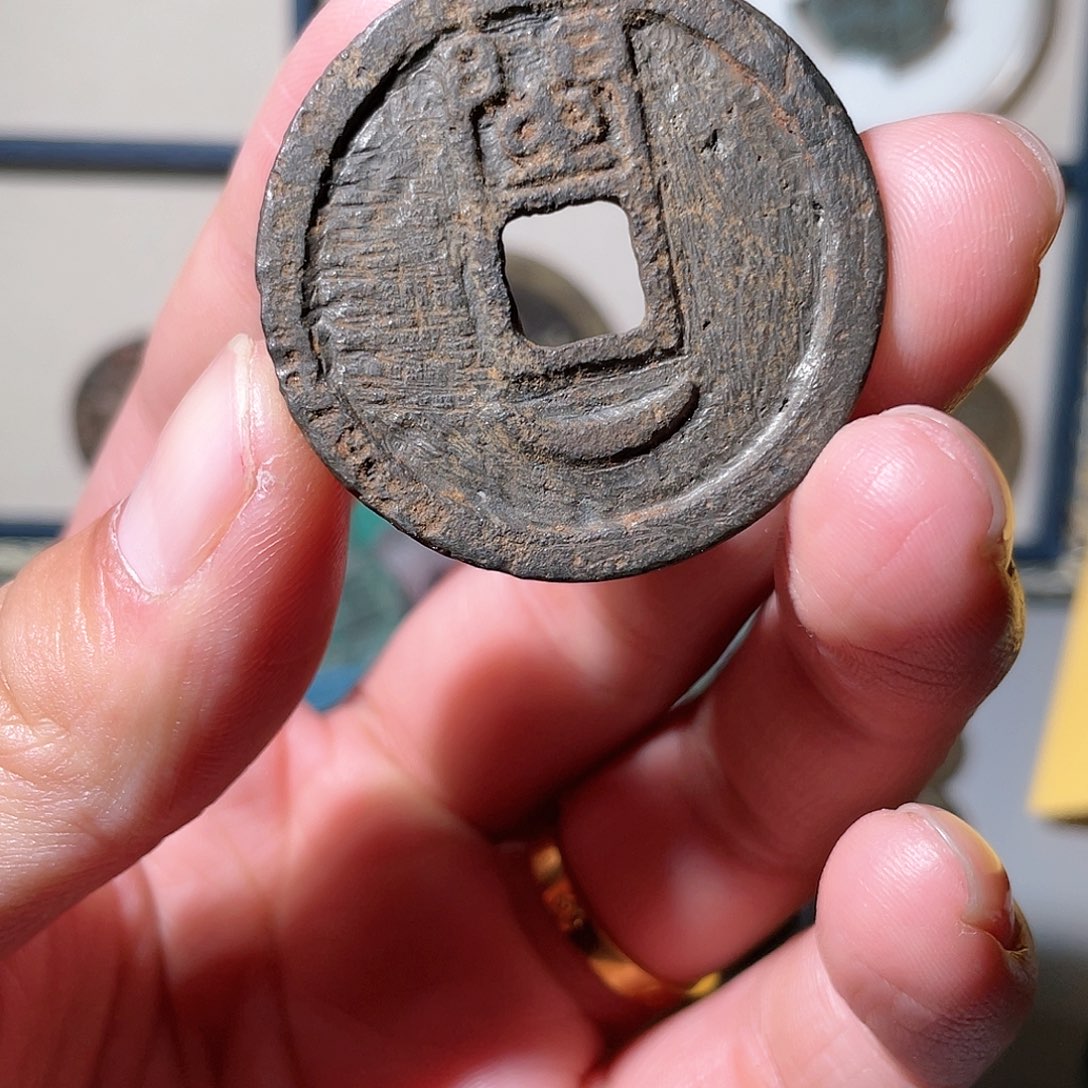 铜永隆通宝「悟泉」