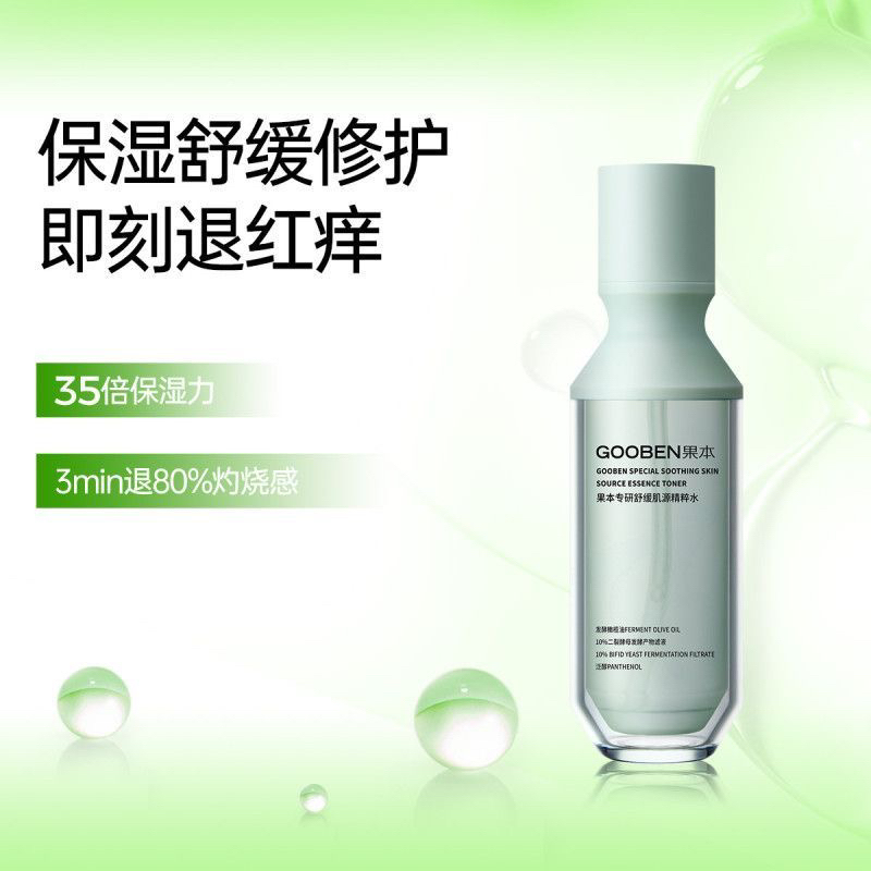 果本专研舒缓肌源精粹水