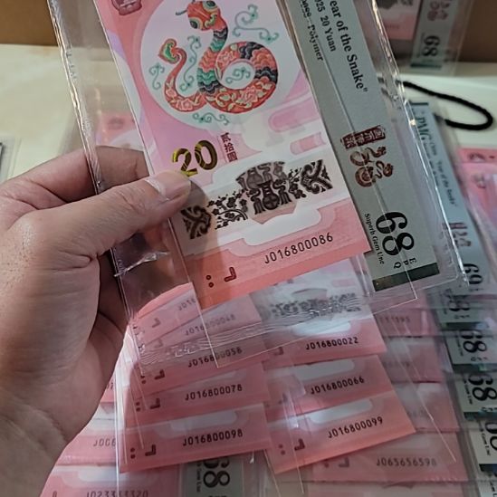 洪***天蛇钞号码016800086包评级