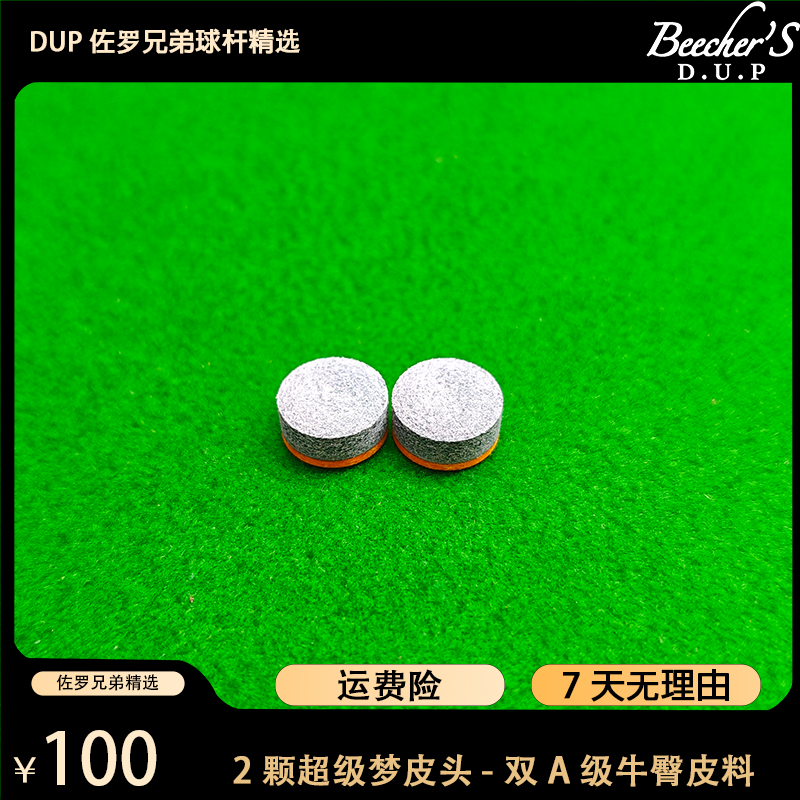 补差价链接专用DU.P