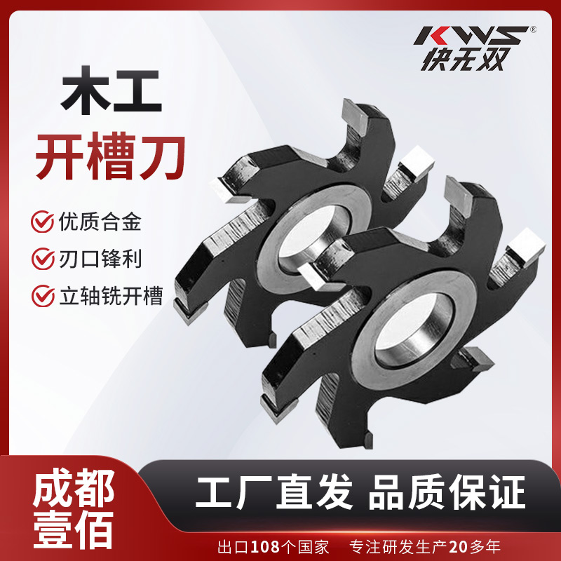快无双木工槽刀片开槽锯片打槽铣槽合金铣刀立铣6齿数控内孔槽刀