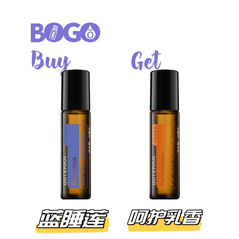 多特瑞BOGO套装呵护蓝睡莲送呵护乳香买一送一官网舒缓