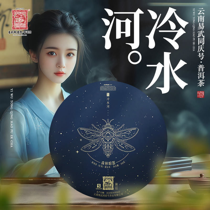 2024年普洱茶·冷水河·森林喧嚣·御3号生饼200g