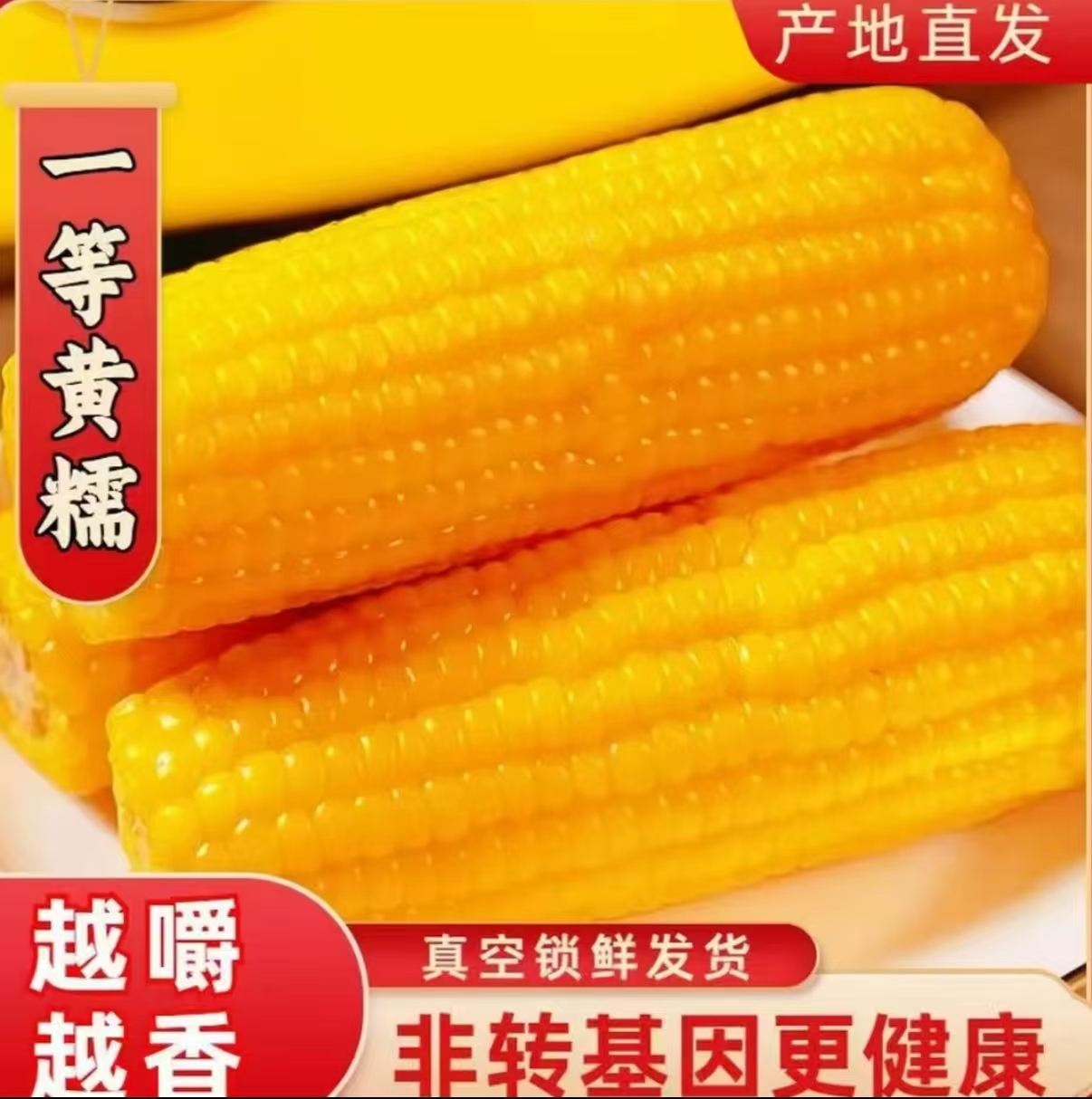 【10根大果7斤左右】正宗东北黄糯玉米软糯香甜～（试吃3根）