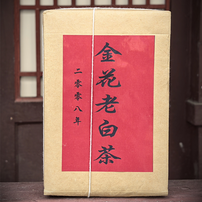 保真 2008年 金花老白茶400g/砖