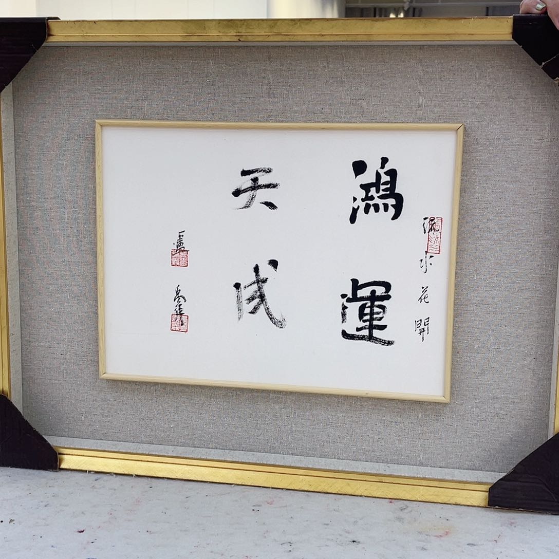 国画卢禹舜书法作品