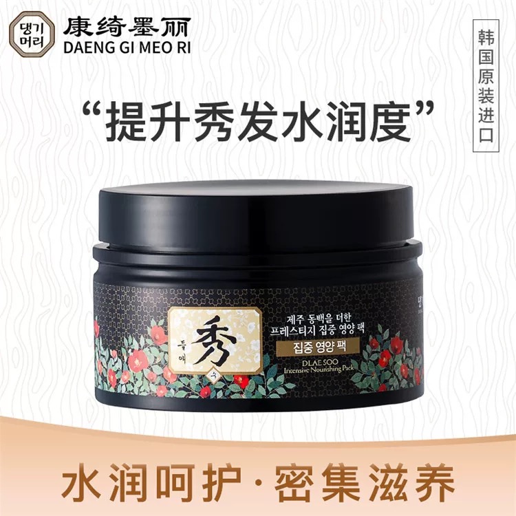 【大叔推荐】康绮墨丽得乐秀滋养发膜200ml（26年8月）