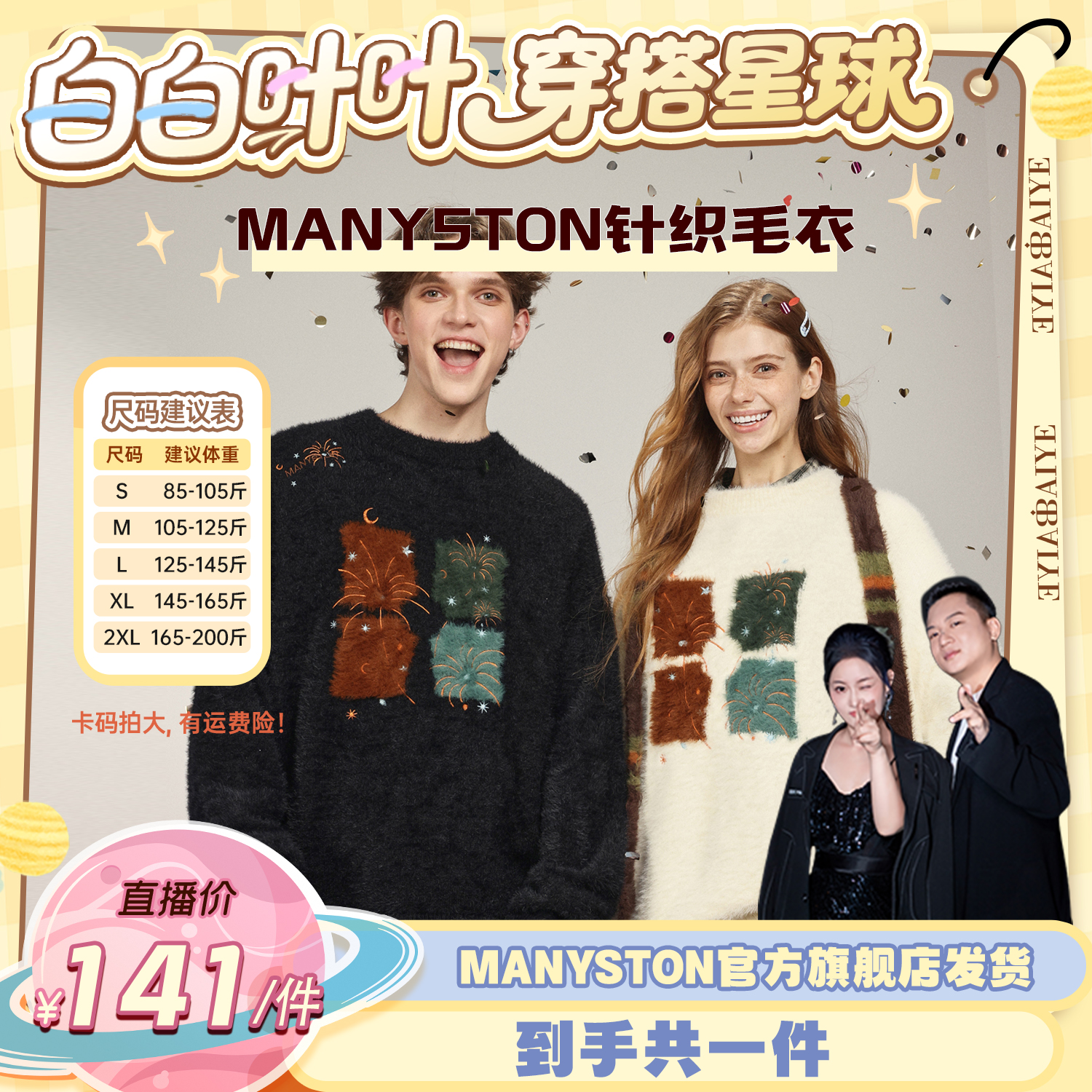 【白白叶叶专属】MANYSTON秋冬季情侣宽松休闲圆领针织衫