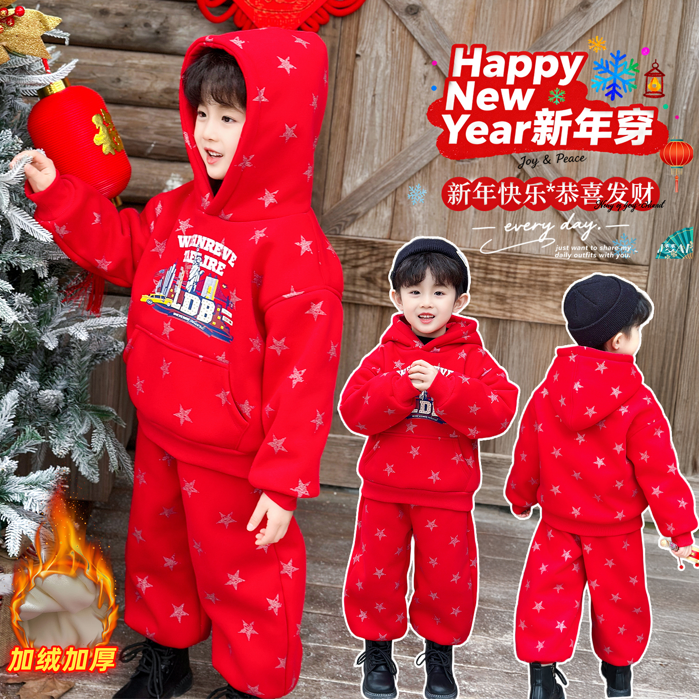 中小童冬季新款潮酷喜庆加绒加厚满身闪亮星保暖年服连帽卫衣套装
