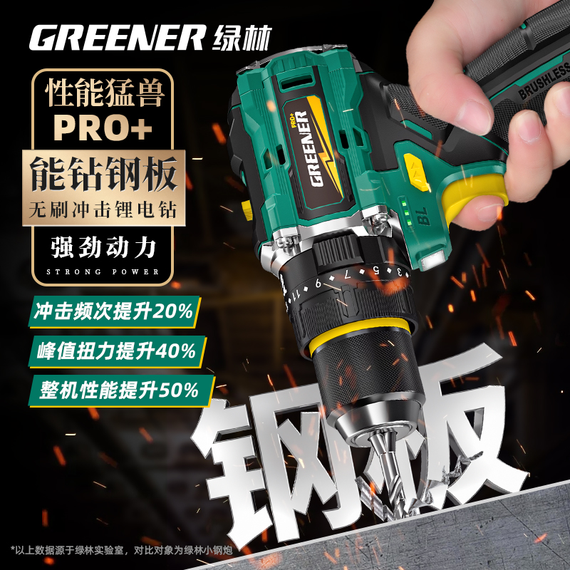 GREENER/绿林大钢炮电钻专用工具电动冲击钻16.8v锂电钻冲击电钻