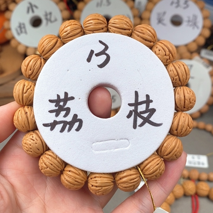 桃核手串荔枝13A……
