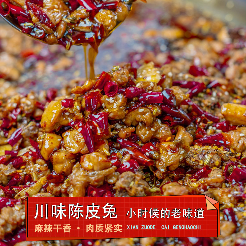 川味经典麻辣陈皮兔2份袋装手工小锅炒制川渝特产鲜兔炒制次日达