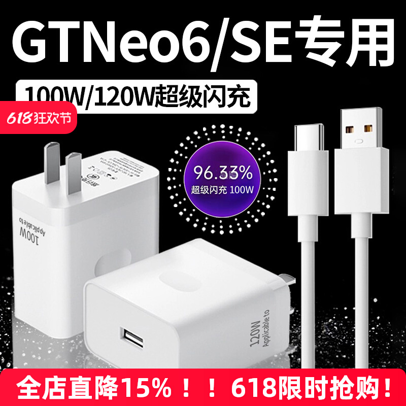 适用于realme真我GTNeno6充电器120W原装闪充gtneo6se手机充电头1