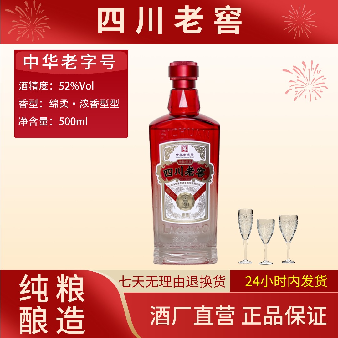 DOSE/东圣四川老窖 中华老字号 纯粮浓香型 52度500ml 52度500