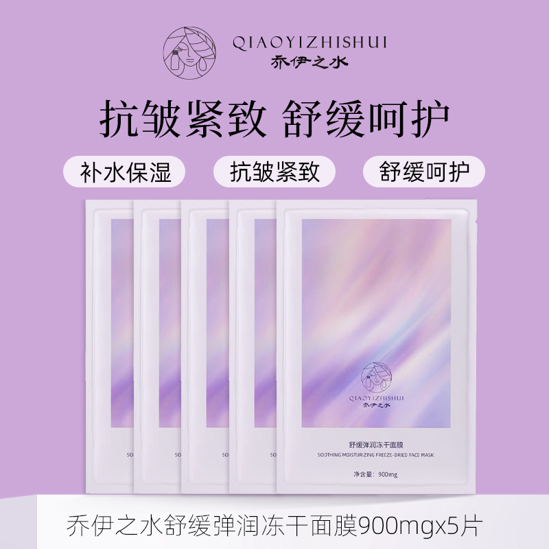 [买三赠一]舒缓弹润冻干面膜  抗皱紧致 舒缓呵护
