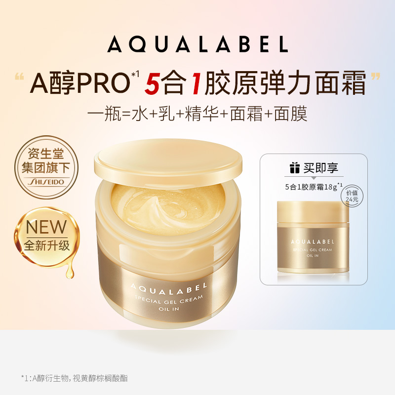 【达播】水之印AQUALABEL五合一胶原紧致抗皱乳霜升级版90g