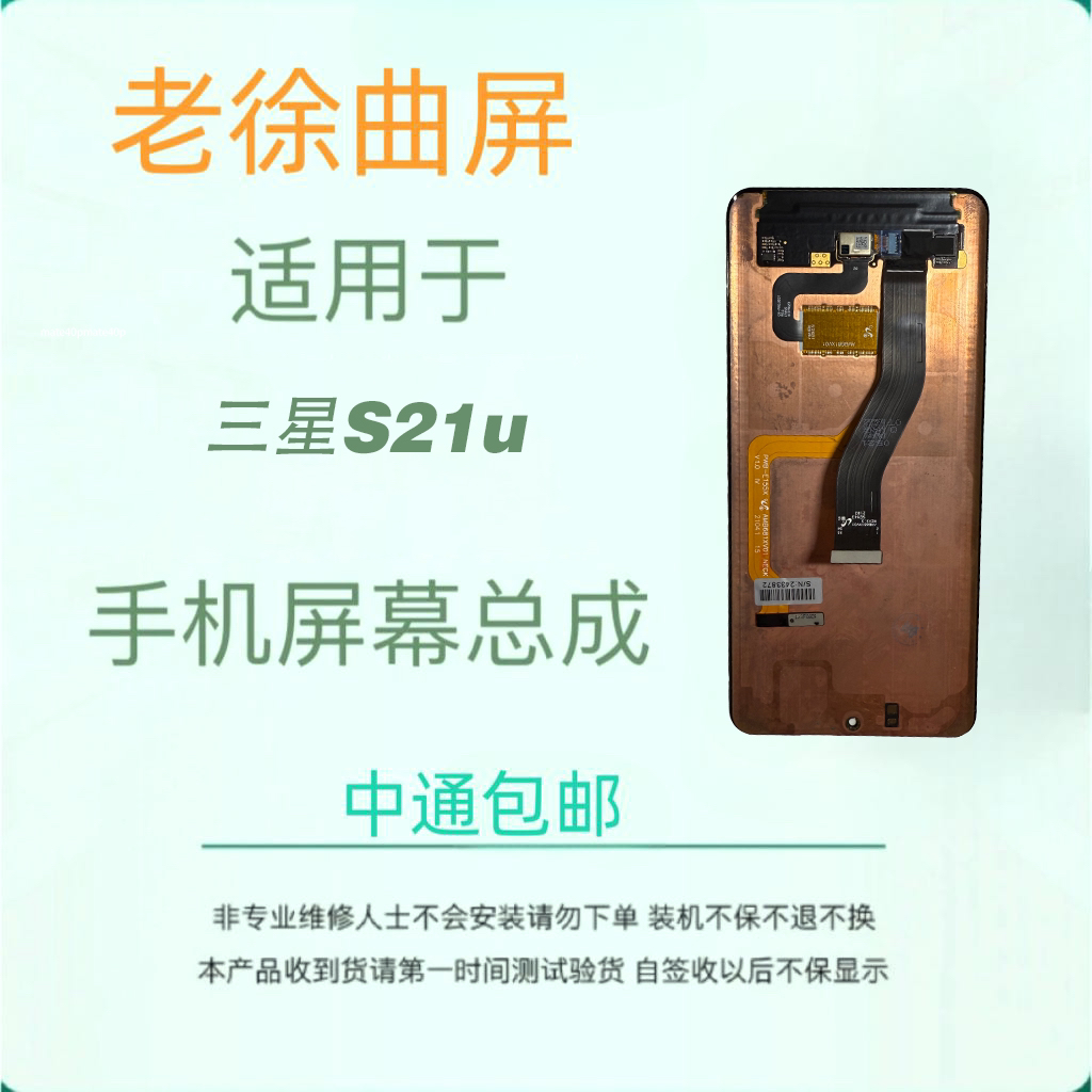 适用于三星S21手机屏幕液晶总成