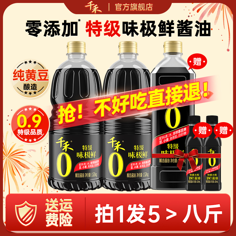 【买2送3】千禾零添加特级味极鲜生抽1.52kg*2+1.18kg酿造酱油商品图